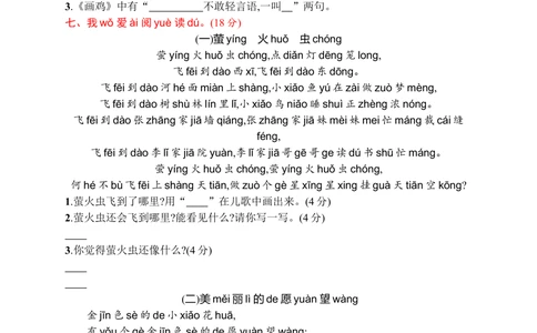 素质测试卷十_小学试卷大合集_一年级语文下册（单元期中期末试卷）_统编版一年级下册第8单元测试卷（8份）