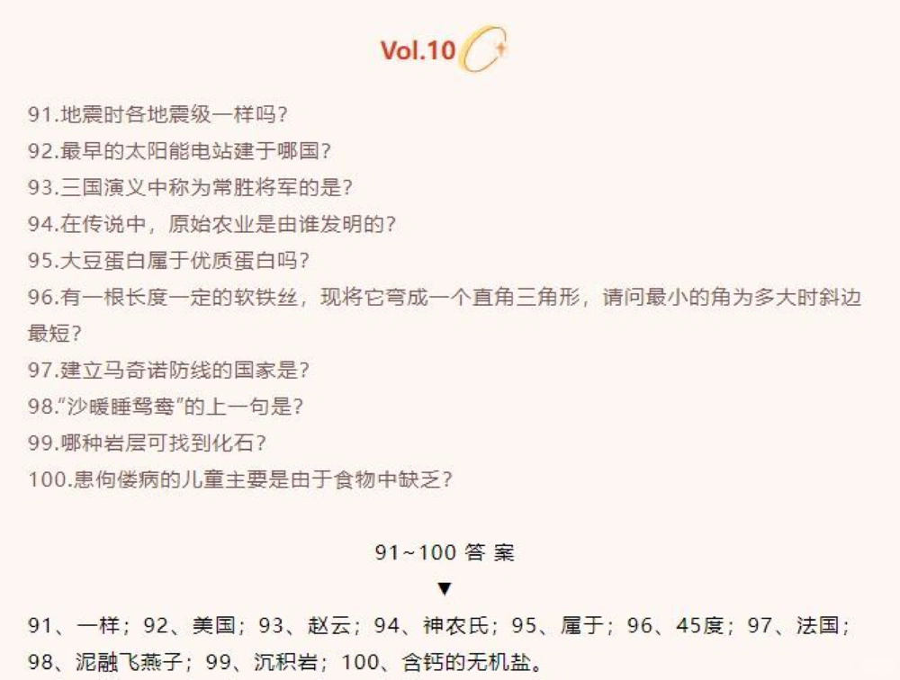 百科知识（二）_中小学精品资料(高清可打印)_百科知识大全集312份高清资料整理版