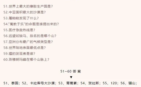百科知识（二）_中小学精品资料(高清可打印)_百科知识大全集312份高清资料整理版