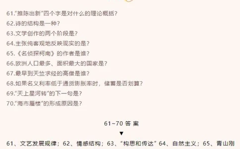 百科知识（二）_中小学精品资料(高清可打印)_百科知识大全集312份高清资料整理版