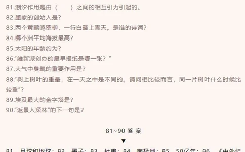 百科知识（二）_中小学精品资料(高清可打印)_百科知识大全集312份高清资料整理版