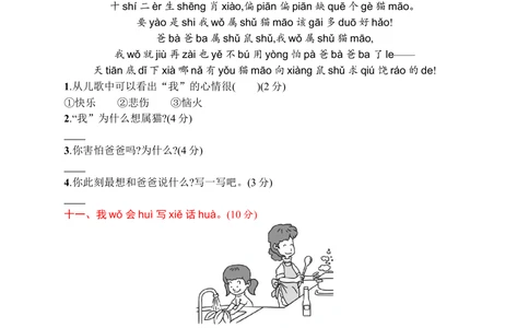 素质测试卷二_小学试卷大合集_一年级语文下册（单元期中期末试卷）_统编版一年级下册第2单元测试卷（10份）