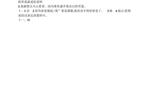 素质测试卷二_小学试卷大合集_一年级语文下册（单元期中期末试卷）_统编版一年级下册第2单元测试卷（10份）