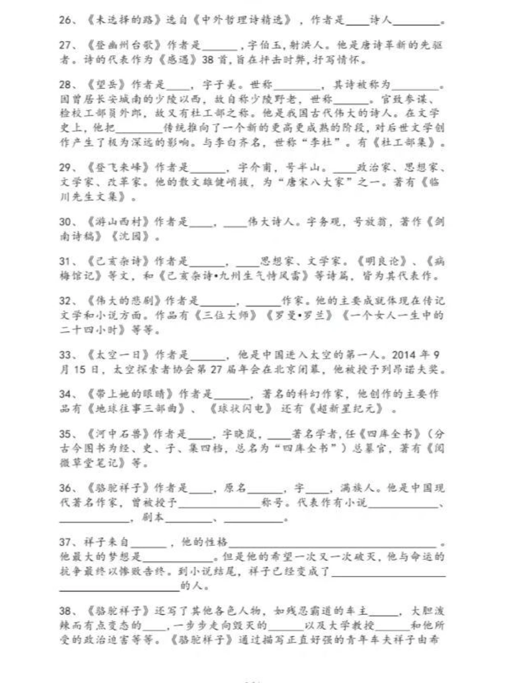 七下语文期末复习资料_中小学精品资料(高清可打印)_初中大全集高清资料整理版
