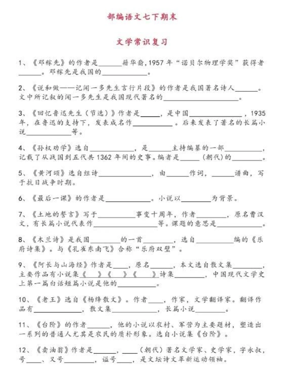 七下语文期末复习资料_中小学精品资料(高清可打印)_初中大全集高清资料整理版