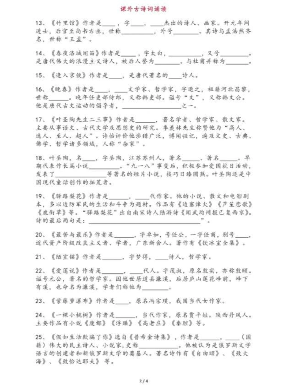 七下语文期末复习资料_中小学精品资料(高清可打印)_初中大全集高清资料整理版