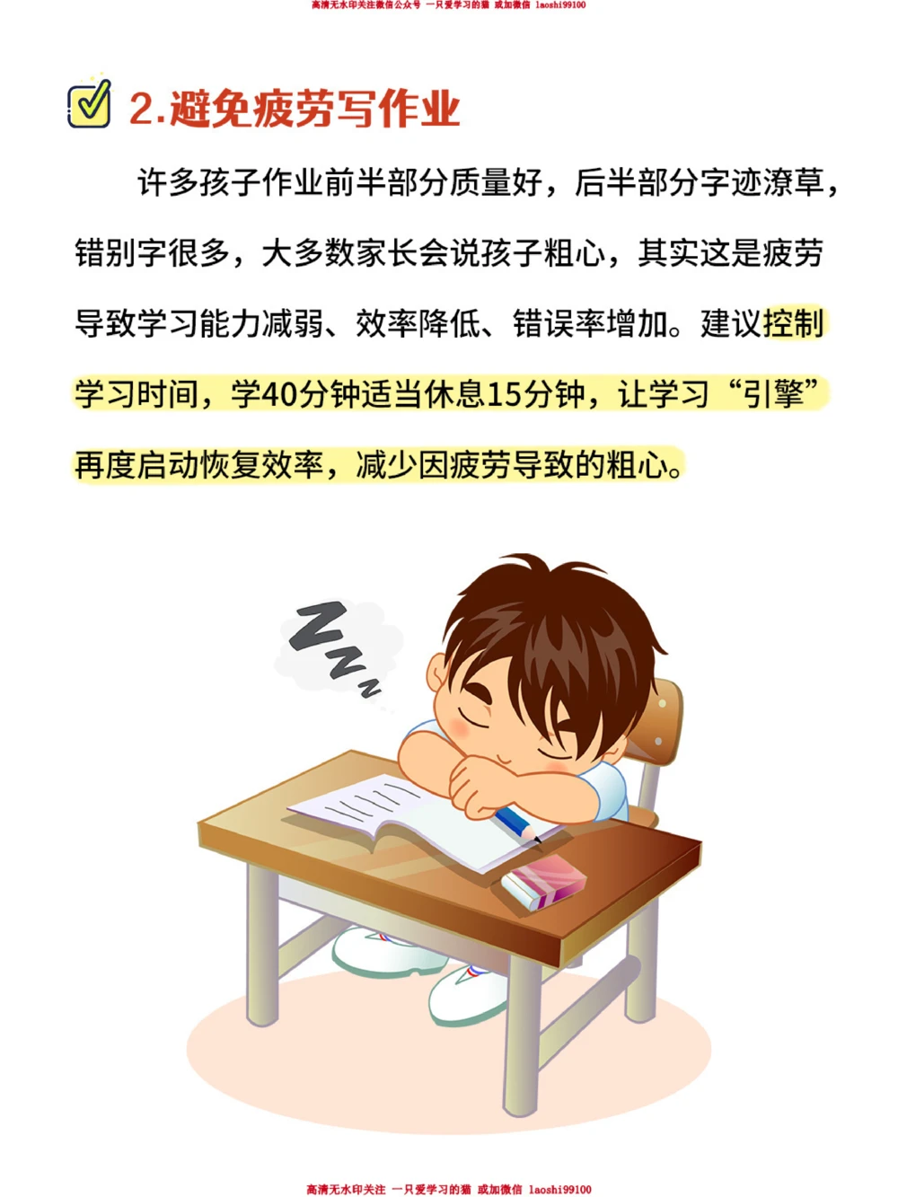 小学生做题粗心大意-现在改还来得及！_2025抖音最火小学全科全年级资料大全集超完整版_学习方法VIP资源禁止外传