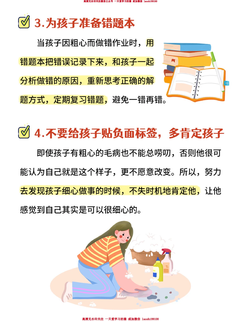 小学生做题粗心大意-现在改还来得及！_2025抖音最火小学全科全年级资料大全集超完整版_学习方法VIP资源禁止外传