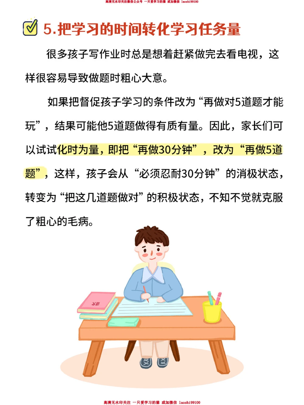 小学生做题粗心大意-现在改还来得及！_2025抖音最火小学全科全年级资料大全集超完整版_学习方法VIP资源禁止外传