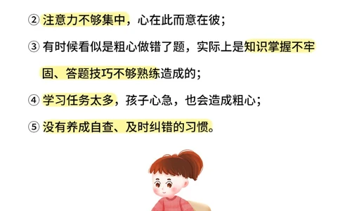 小学生做题粗心大意-现在改还来得及！_2025抖音最火小学全科全年级资料大全集超完整版_学习方法VIP资源禁止外传