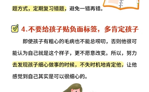 小学生做题粗心大意-现在改还来得及！_2025抖音最火小学全科全年级资料大全集超完整版_学习方法VIP资源禁止外传