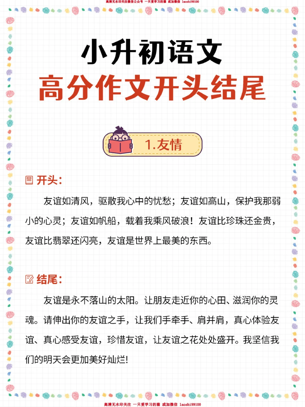 小升初语文-10个小学高分作文开头结尾_2025抖音最火小学全科全年级资料大全集超完整版_小学语文VIP资源禁止外传