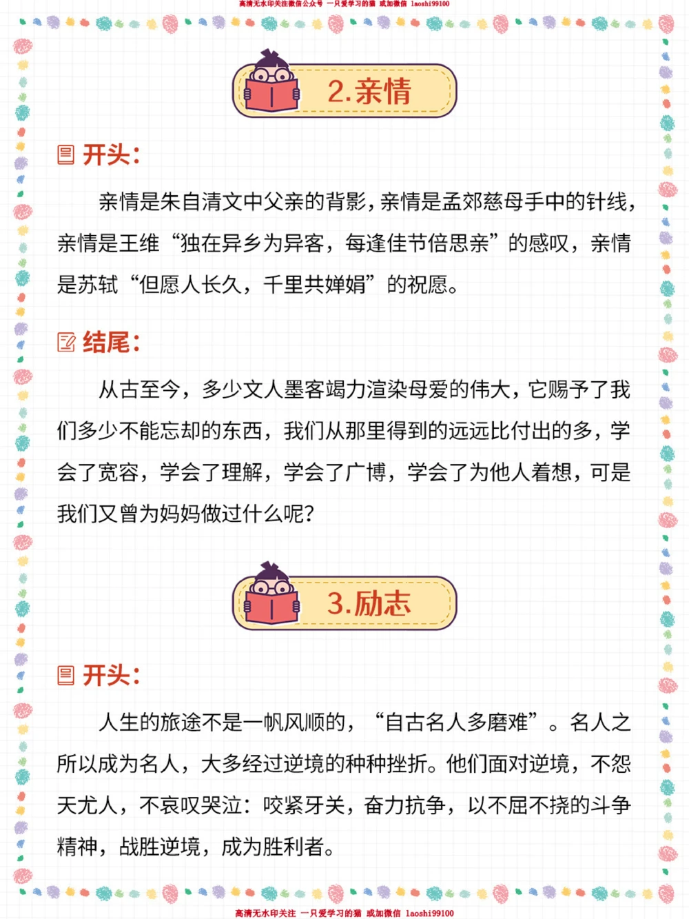 小升初语文-10个小学高分作文开头结尾_2025抖音最火小学全科全年级资料大全集超完整版_小学语文VIP资源禁止外传