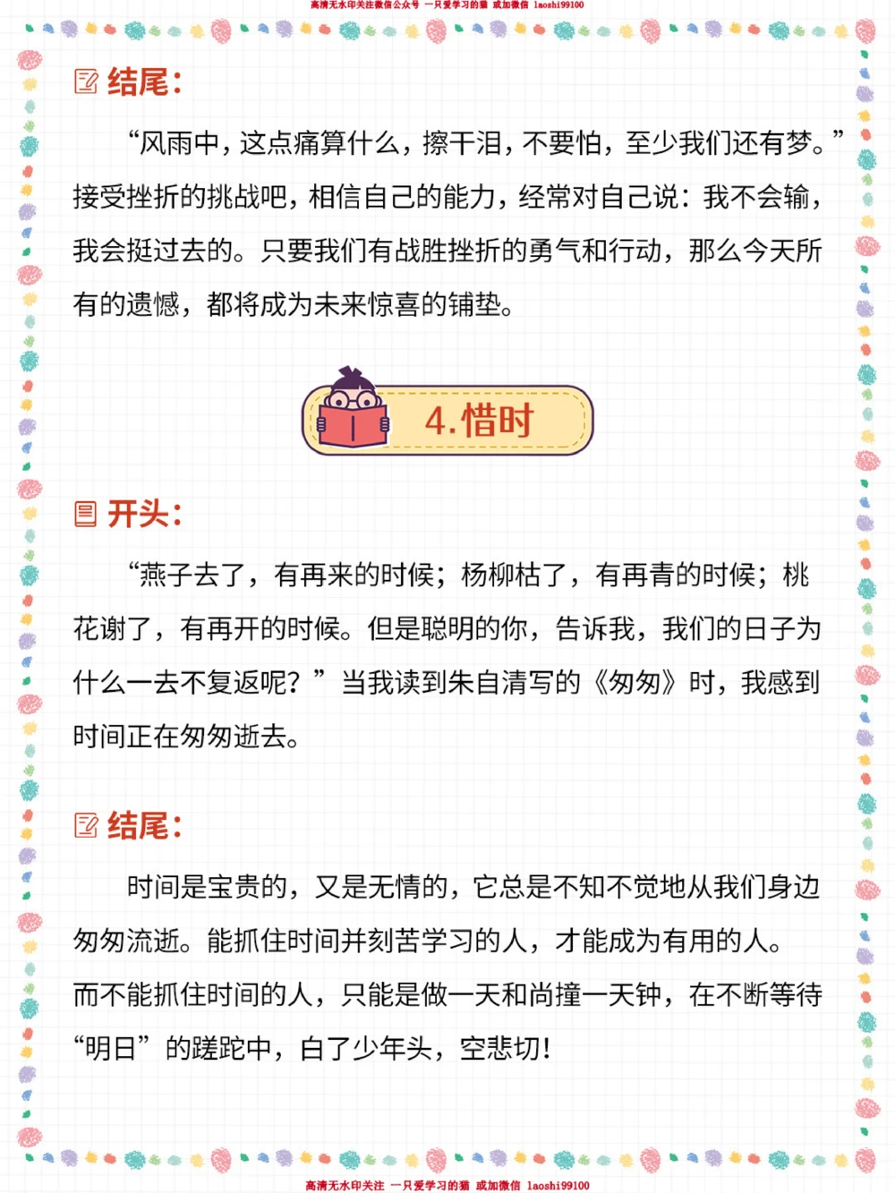 小升初语文-10个小学高分作文开头结尾_2025抖音最火小学全科全年级资料大全集超完整版_小学语文VIP资源禁止外传
