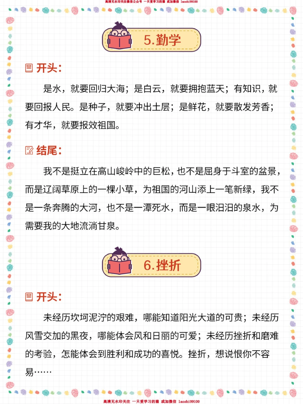 小升初语文-10个小学高分作文开头结尾_2025抖音最火小学全科全年级资料大全集超完整版_小学语文VIP资源禁止外传
