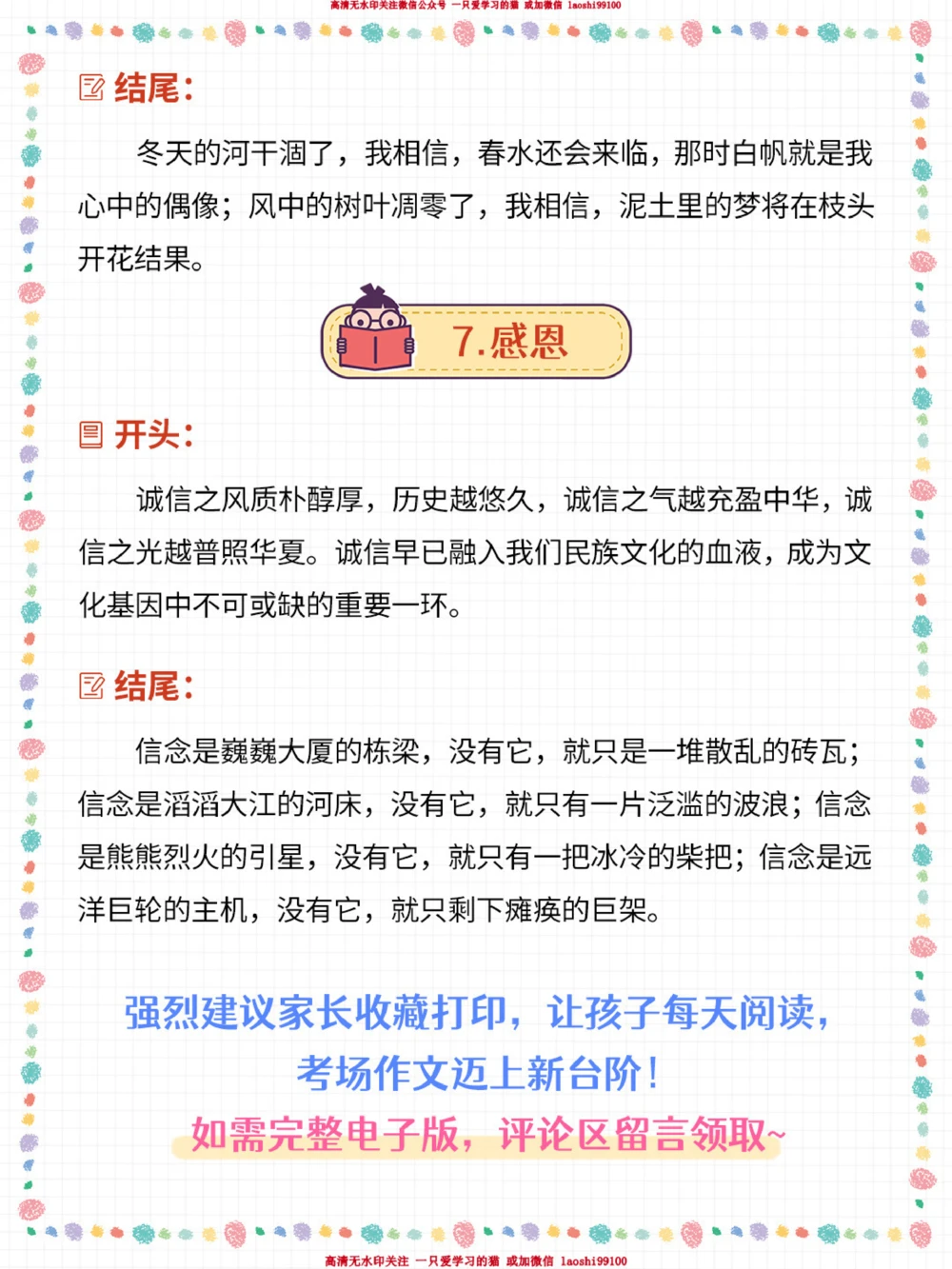小升初语文-10个小学高分作文开头结尾_2025抖音最火小学全科全年级资料大全集超完整版_小学语文VIP资源禁止外传