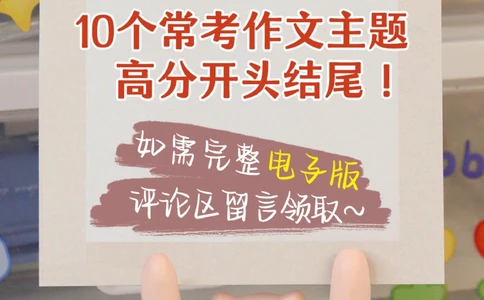 小升初语文-10个小学高分作文开头结尾_2025抖音最火小学全科全年级资料大全集超完整版_小学语文VIP资源禁止外传