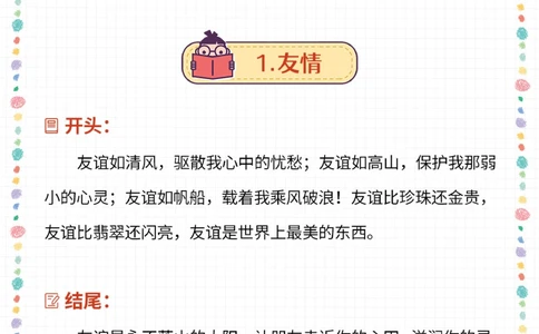 小升初语文-10个小学高分作文开头结尾_2025抖音最火小学全科全年级资料大全集超完整版_小学语文VIP资源禁止外传