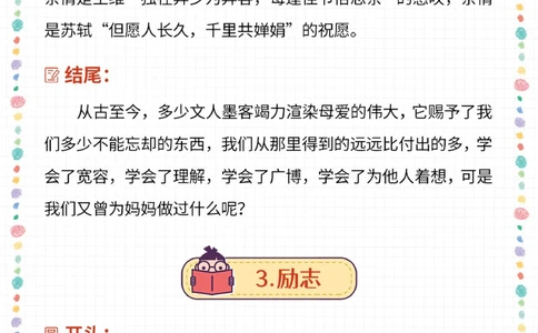 小升初语文-10个小学高分作文开头结尾_2025抖音最火小学全科全年级资料大全集超完整版_小学语文VIP资源禁止外传