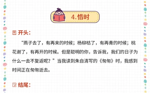小升初语文-10个小学高分作文开头结尾_2025抖音最火小学全科全年级资料大全集超完整版_小学语文VIP资源禁止外传