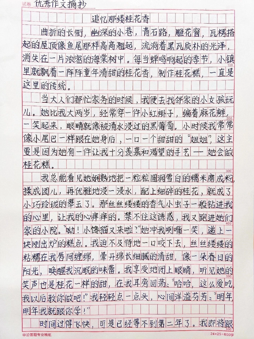 初中叙事作文《追忆那缕桂花香》连同那浓浓的桂花香，在我的追忆中愈加清晰，凝成永不遗失的美好，飘在我心上#作文#抖音图文来了_中小学精品资料(高清可打印)