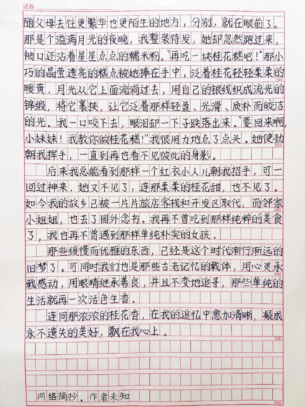 初中叙事作文《追忆那缕桂花香》连同那浓浓的桂花香，在我的追忆中愈加清晰，凝成永不遗失的美好，飘在我心上#作文#抖音图文来了_中小学精品资料(高清可打印)