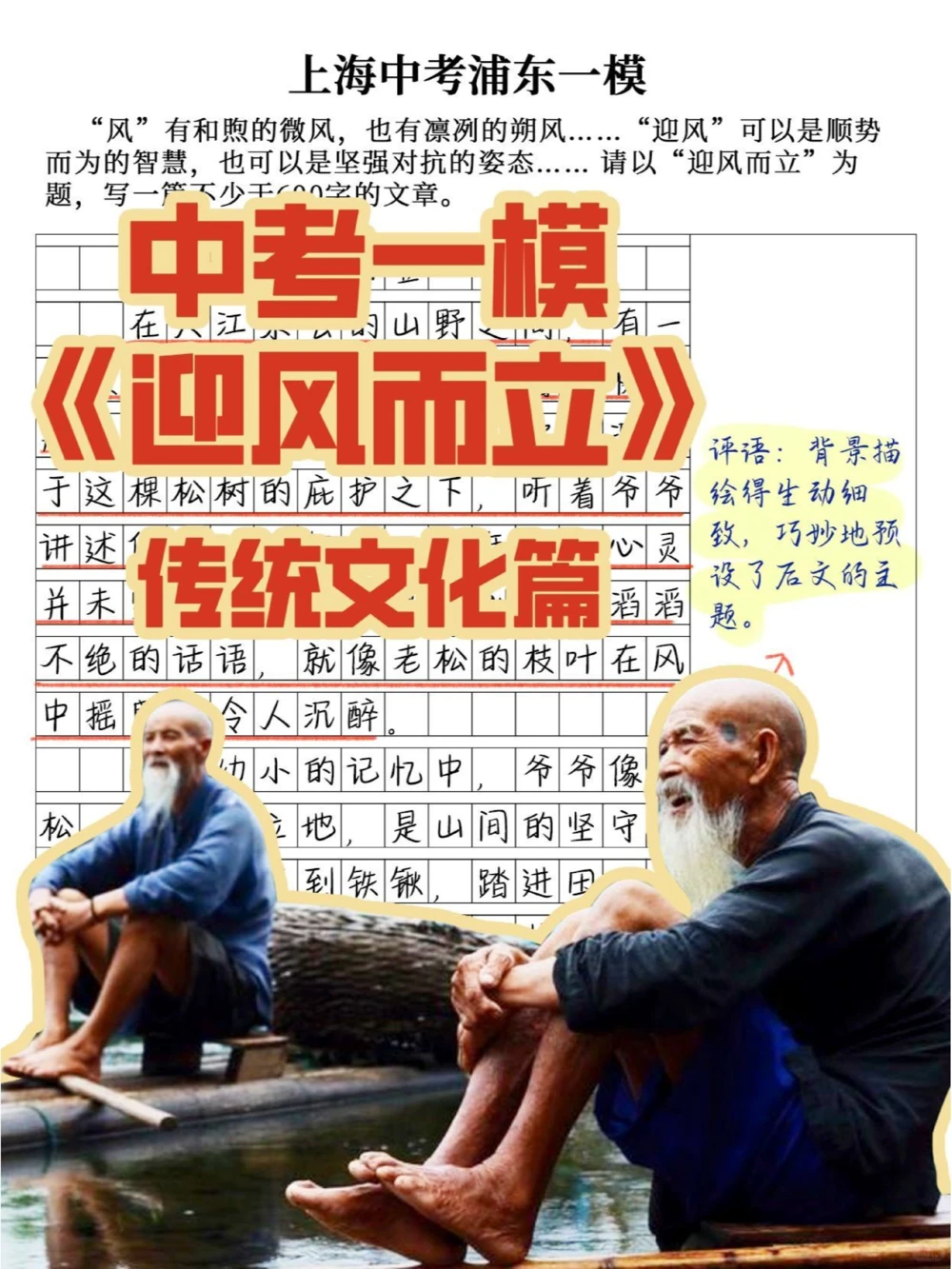 别具一格️中考一模高分作文《迎风而立》_中小学精品资料(高清可打印)_初中大全集高清资料整理版
