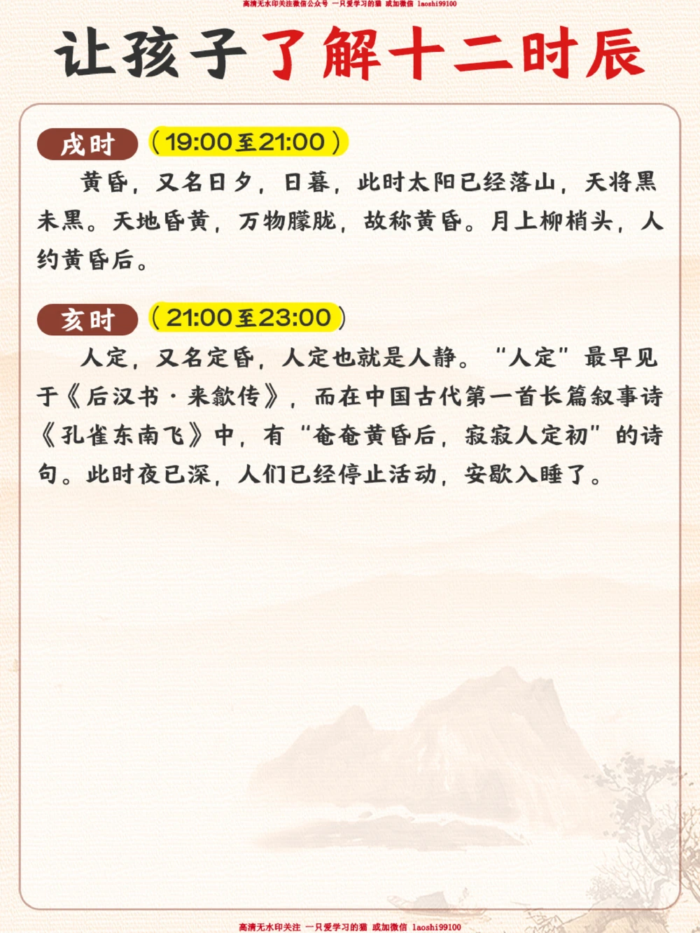 文学常识-中国古代十二个时辰_2025抖音最火小学全科全年级资料大全集超完整版_小学语文VIP资源禁止外传