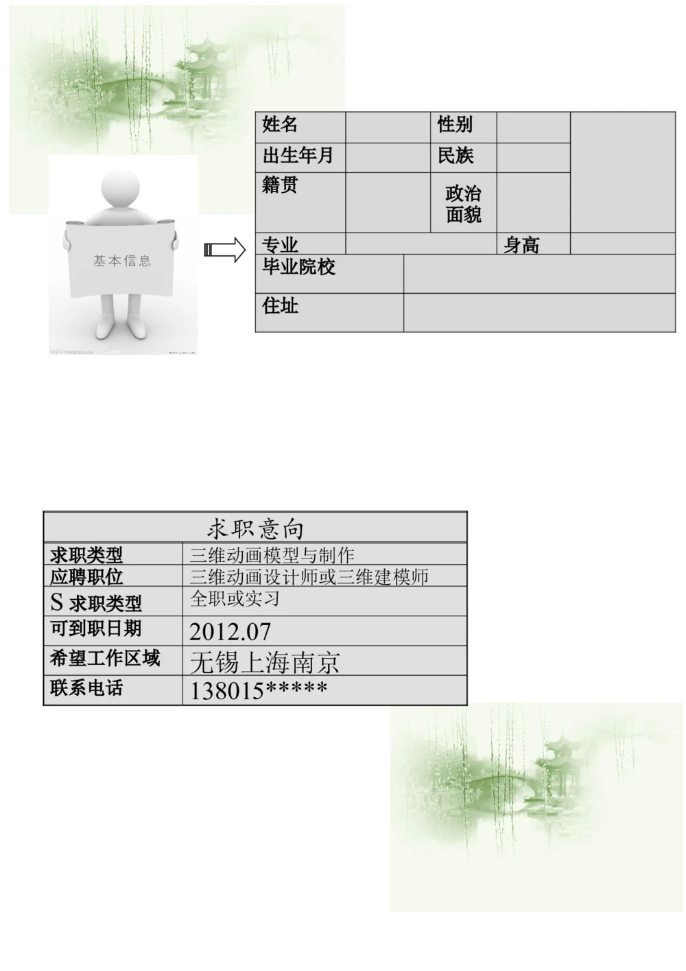 038.设计简历_罗列式_适用于应届生_3页式_无内容_有封面_26考研复试_复试真题、简历模板、补充资料（旧版资料）_考研经典面试系列（复试技巧调剂指导口语指导自我介绍导师模板）