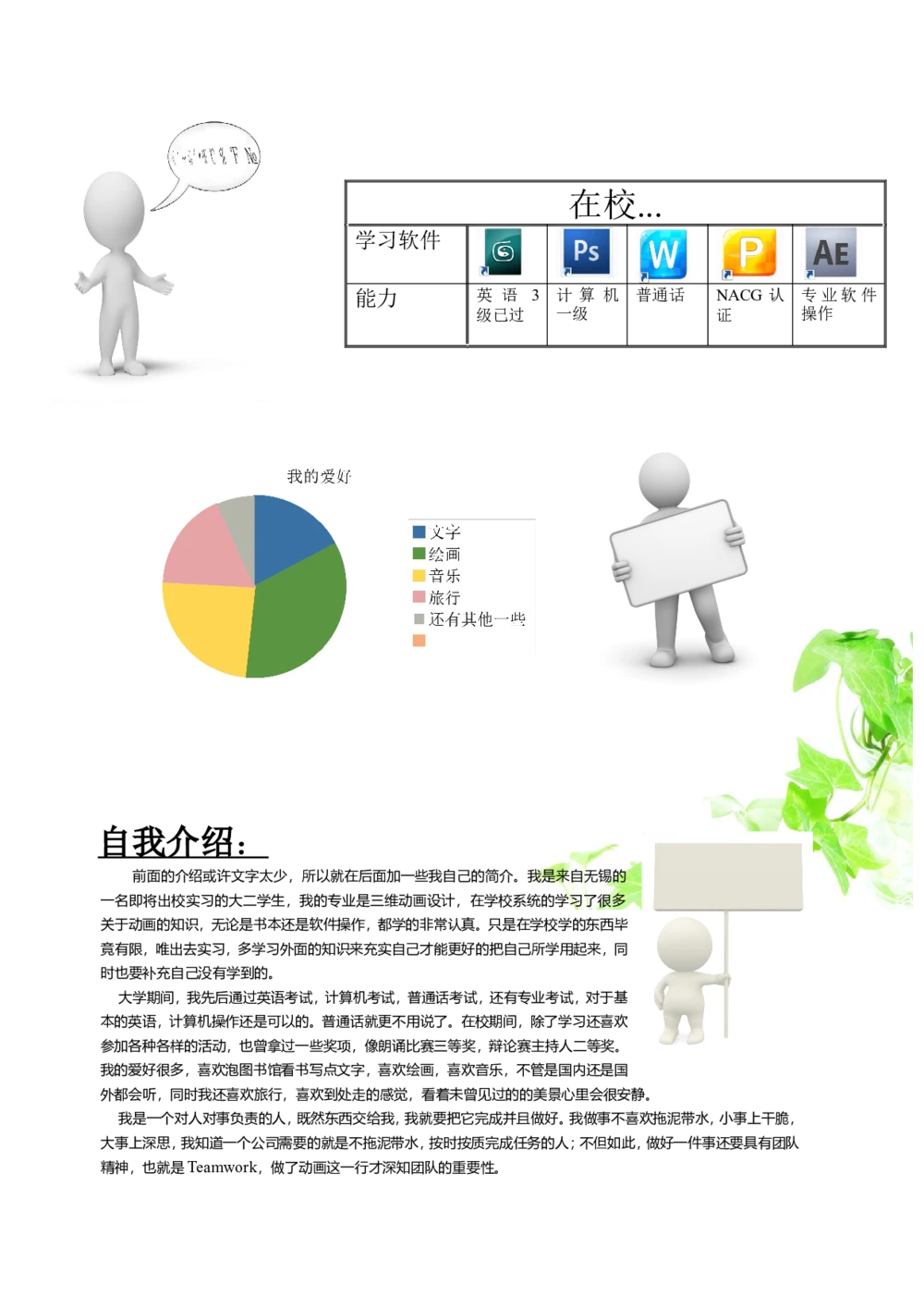 038.设计简历_罗列式_适用于应届生_3页式_无内容_有封面_26考研复试_复试真题、简历模板、补充资料（旧版资料）_考研经典面试系列（复试技巧调剂指导口语指导自我介绍导师模板）