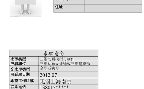 038.设计简历_罗列式_适用于应届生_3页式_无内容_有封面_26考研复试_复试真题、简历模板、补充资料（旧版资料）_考研经典面试系列（复试技巧调剂指导口语指导自我介绍导师模板）
