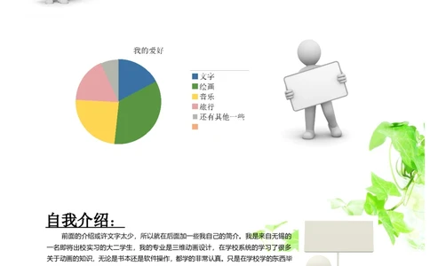 038.设计简历_罗列式_适用于应届生_3页式_无内容_有封面_26考研复试_复试真题、简历模板、补充资料（旧版资料）_考研经典面试系列（复试技巧调剂指导口语指导自我介绍导师模板）