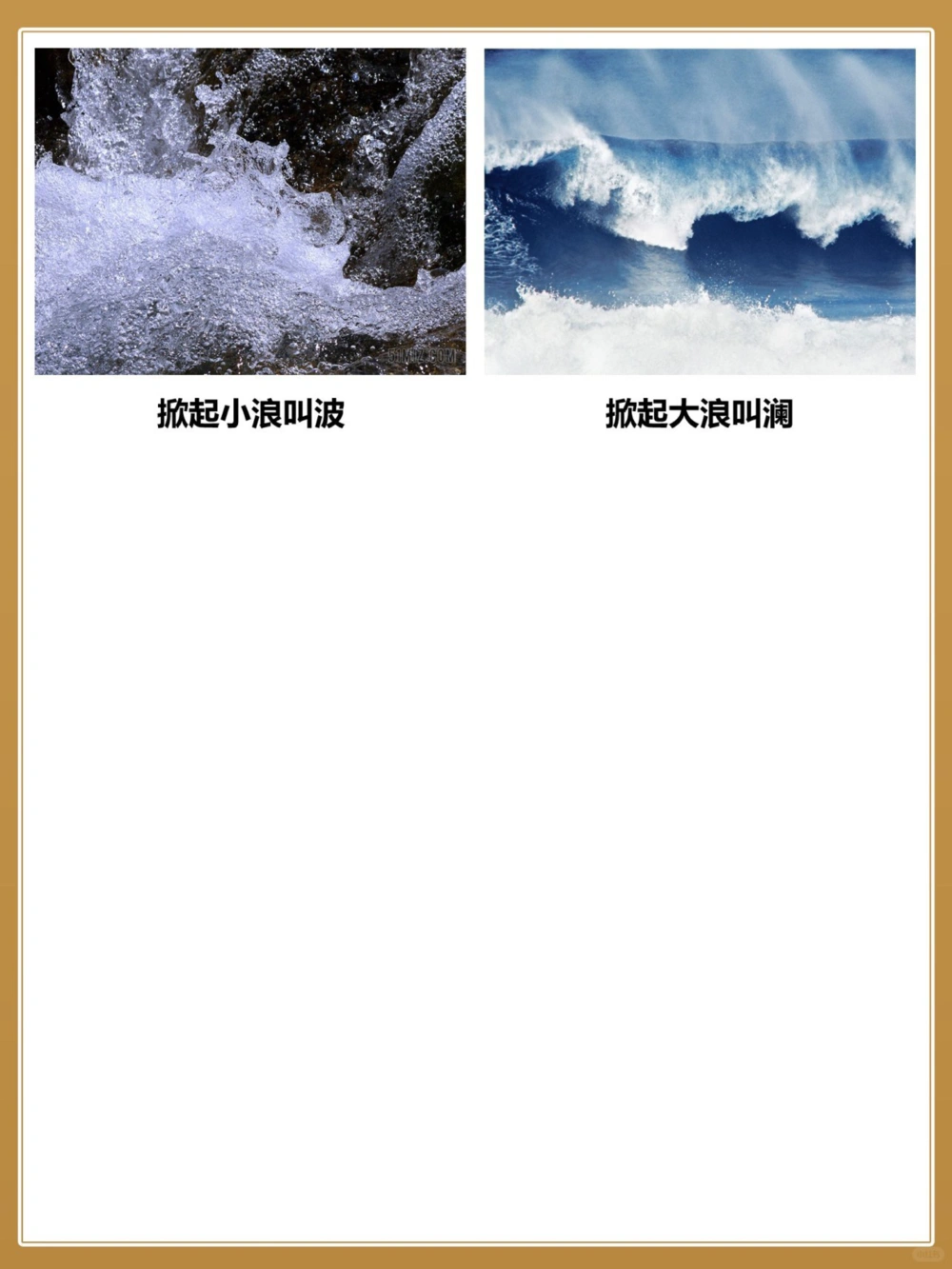 不同的水️有不同的称呼你都明白吗_中小学精品资料(高清可打印)_百科知识大全集312份高清资料整理版