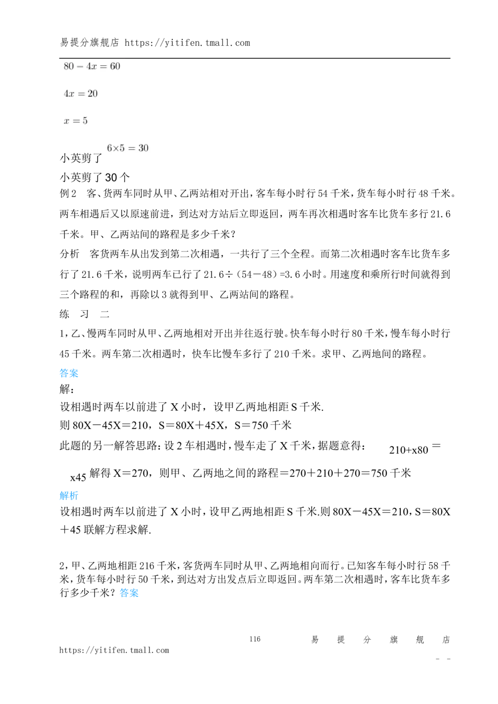举一反三5年级课件配套wrod讲义答案_小学奥数举一反三1-6年级相关课程_5五年级奥数《举一反三》配套讲义课件