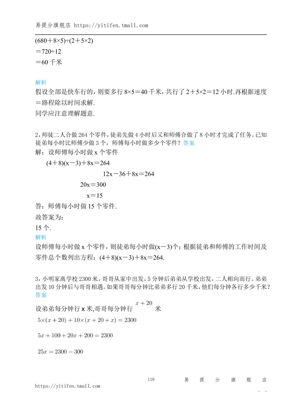 举一反三5年级课件配套wrod讲义答案_小学奥数举一反三1-6年级相关课程_5五年级奥数《举一反三》配套讲义课件