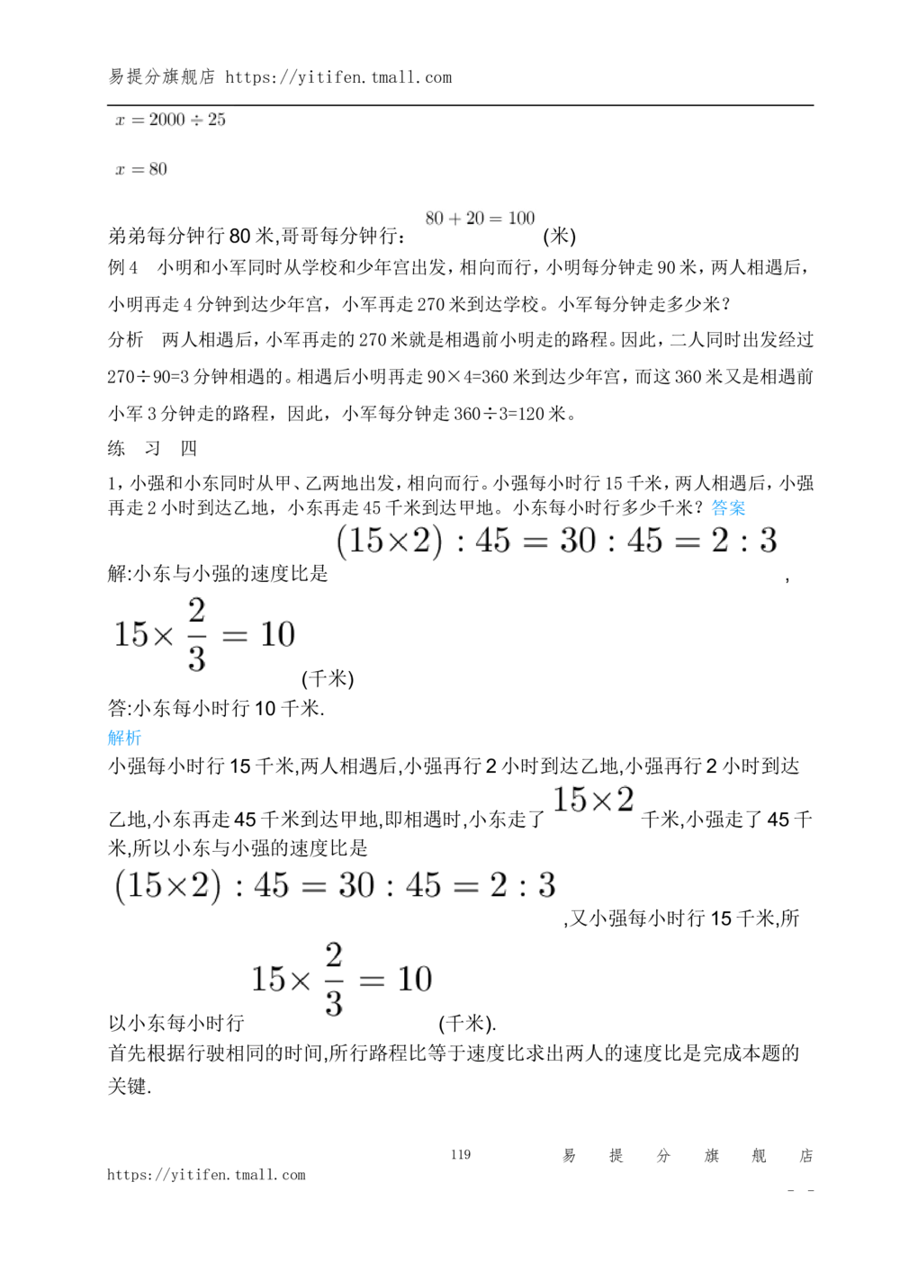举一反三5年级课件配套wrod讲义答案_小学奥数举一反三1-6年级相关课程_5五年级奥数《举一反三》配套讲义课件