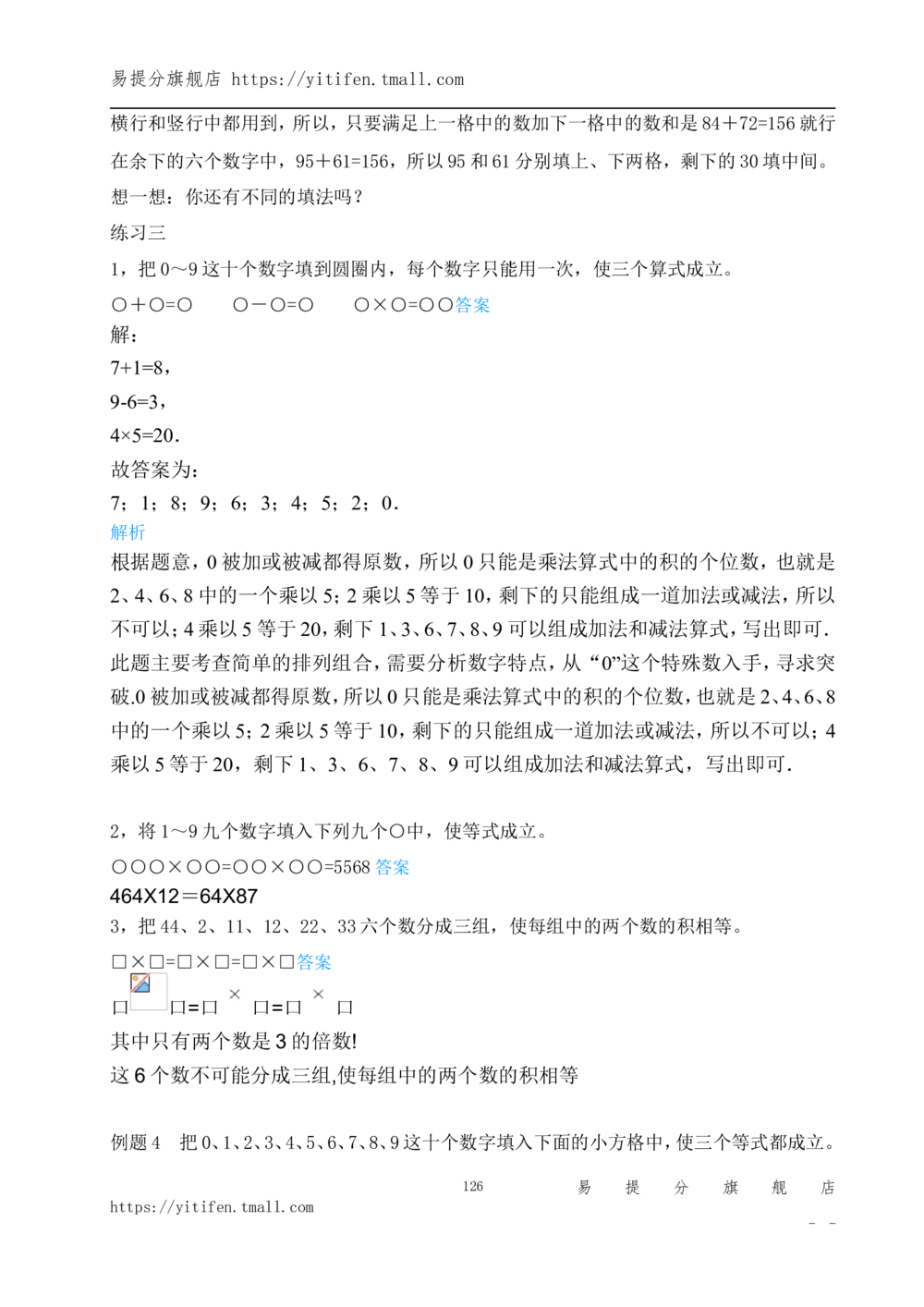 举一反三5年级课件配套wrod讲义答案_小学奥数举一反三1-6年级相关课程_5五年级奥数《举一反三》配套讲义课件