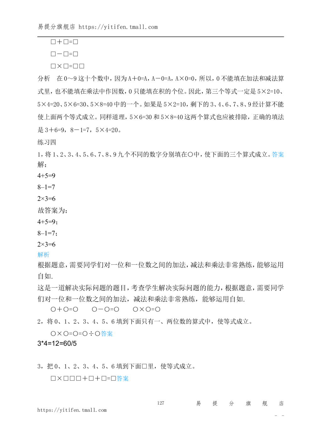 举一反三5年级课件配套wrod讲义答案_小学奥数举一反三1-6年级相关课程_5五年级奥数《举一反三》配套讲义课件