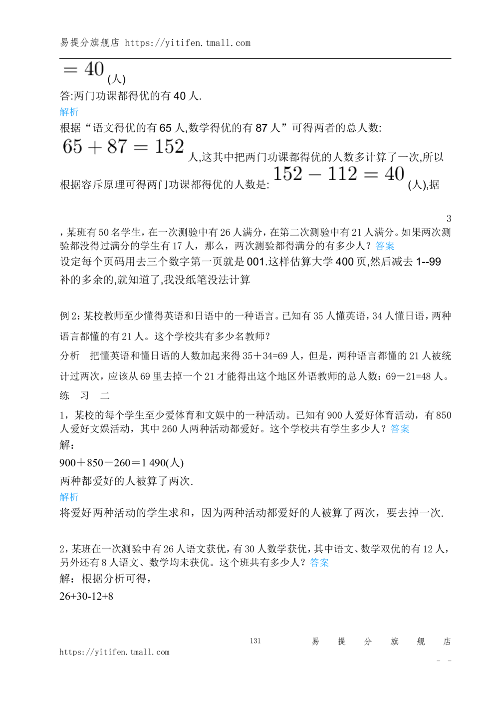 举一反三5年级课件配套wrod讲义答案_小学奥数举一反三1-6年级相关课程_5五年级奥数《举一反三》配套讲义课件