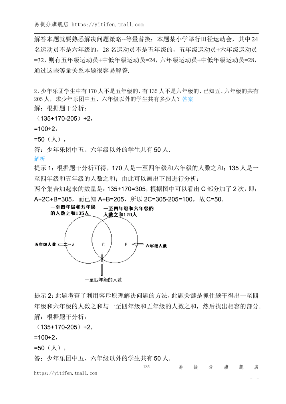 举一反三5年级课件配套wrod讲义答案_小学奥数举一反三1-6年级相关课程_5五年级奥数《举一反三》配套讲义课件