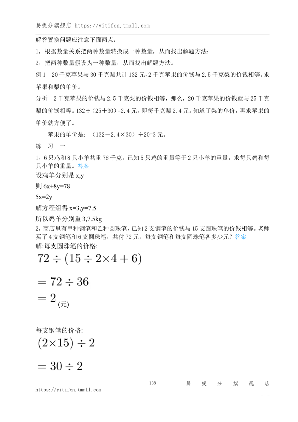 举一反三5年级课件配套wrod讲义答案_小学奥数举一反三1-6年级相关课程_5五年级奥数《举一反三》配套讲义课件