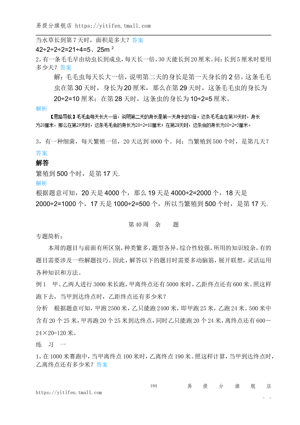 举一反三5年级课件配套wrod讲义答案_小学奥数举一反三1-6年级相关课程_5五年级奥数《举一反三》配套讲义课件