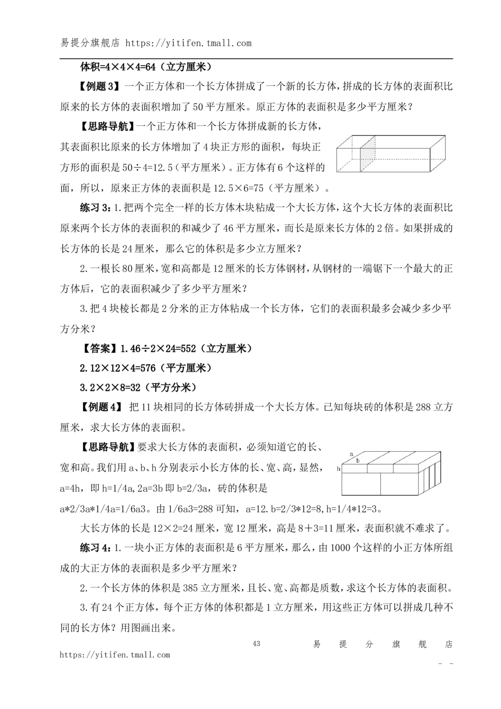举一反三5年级课件配套wrod讲义答案_小学奥数举一反三1-6年级相关课程_5五年级奥数《举一反三》配套讲义课件