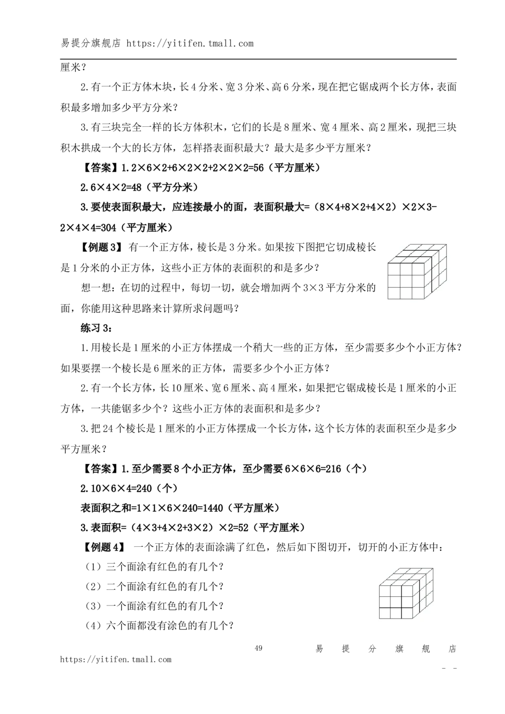 举一反三5年级课件配套wrod讲义答案_小学奥数举一反三1-6年级相关课程_5五年级奥数《举一反三》配套讲义课件