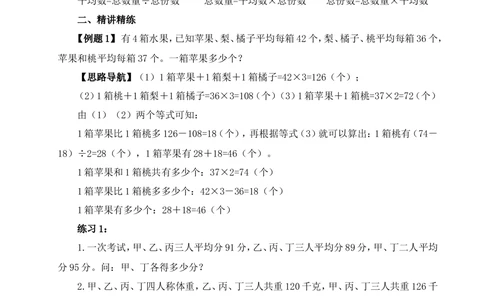 举一反三5年级课件配套wrod讲义答案_小学奥数举一反三1-6年级相关课程_5五年级奥数《举一反三》配套讲义课件
