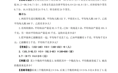举一反三5年级课件配套wrod讲义答案_小学奥数举一反三1-6年级相关课程_5五年级奥数《举一反三》配套讲义课件