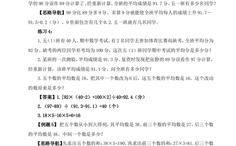 举一反三5年级课件配套wrod讲义答案_小学奥数举一反三1-6年级相关课程_5五年级奥数《举一反三》配套讲义课件
