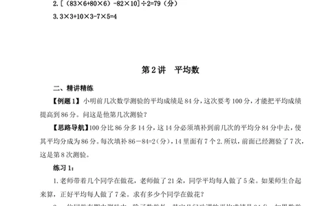 举一反三5年级课件配套wrod讲义答案_小学奥数举一反三1-6年级相关课程_5五年级奥数《举一反三》配套讲义课件