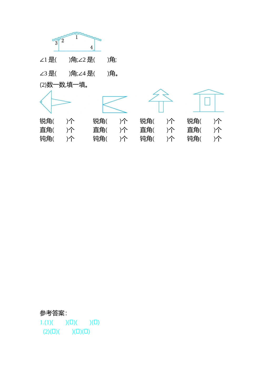 第三单元测试卷（二）_小学试卷大合集_二年级数学上册（单元期中期末试卷）_人教版二年级数学上册单元期中期末测试卷_第三单元角的初步认识