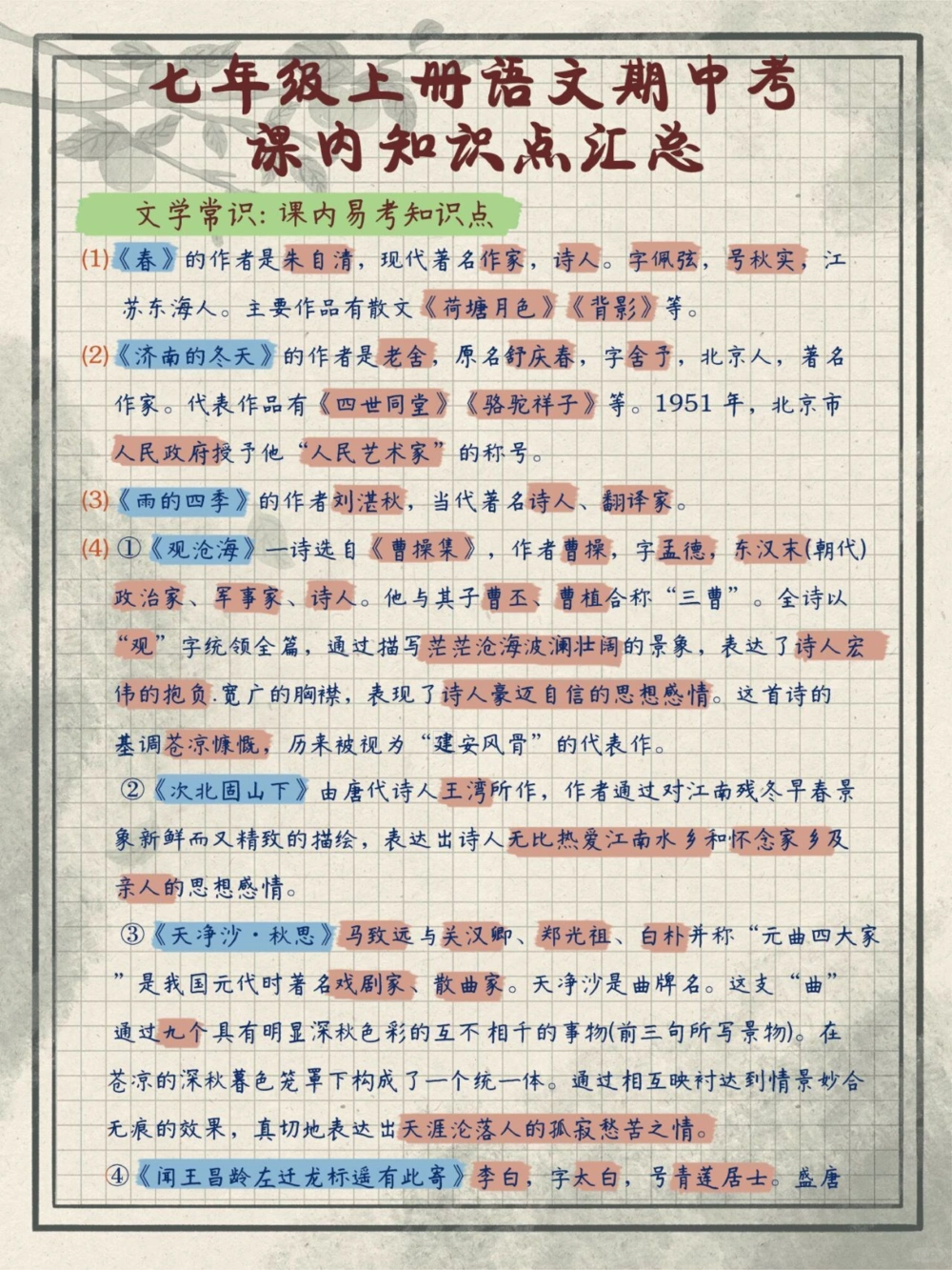 中考必备七年级语文知识点汇总_中小学精品资料(高清可打印)_初中大全集高清资料整理版